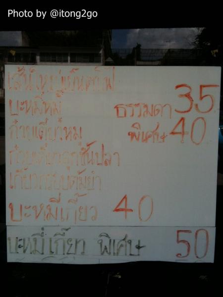 ป้ายราคาเย็นตาโฟศรีพิงค์